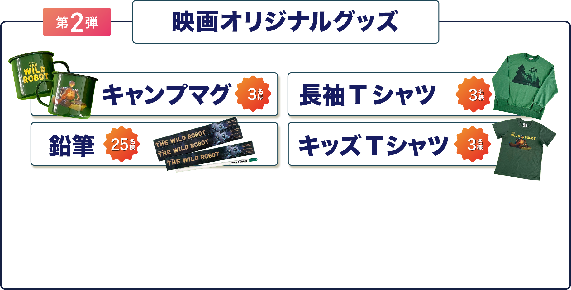 第2弾 映画オリジナルグッズ