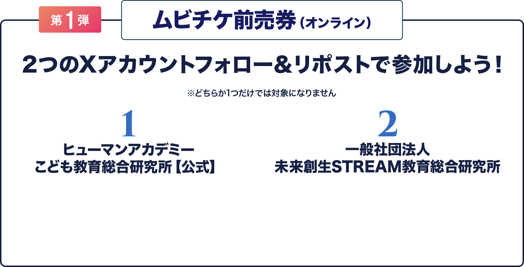 第1弾 ムビチケ前売券（オンライン）