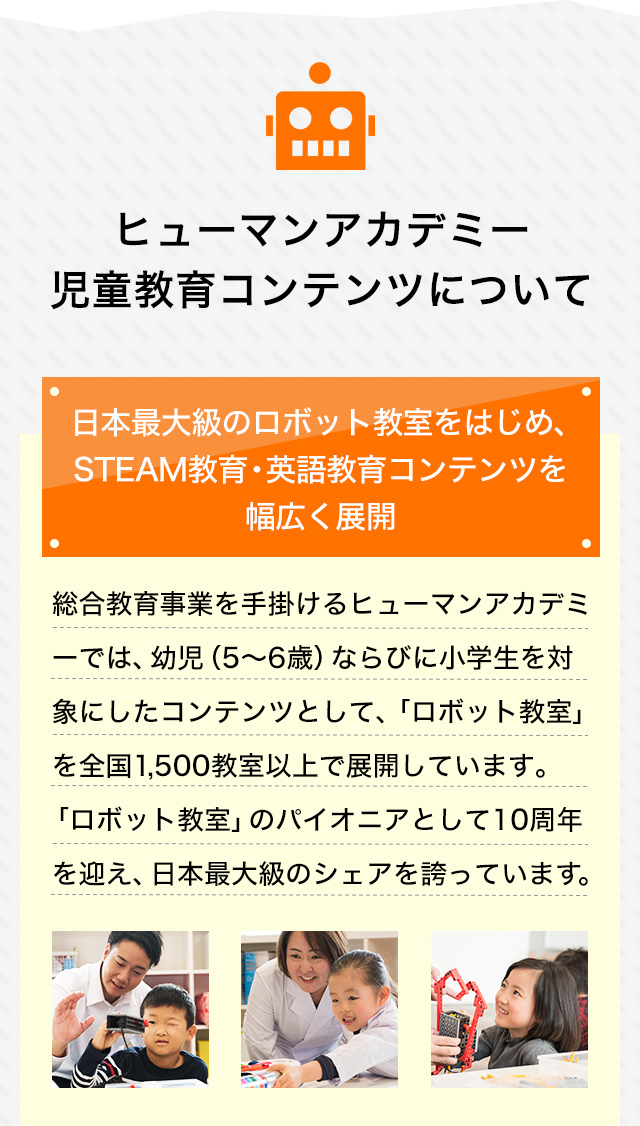 ヒューマンアカデミー児童教育コンテンツについて