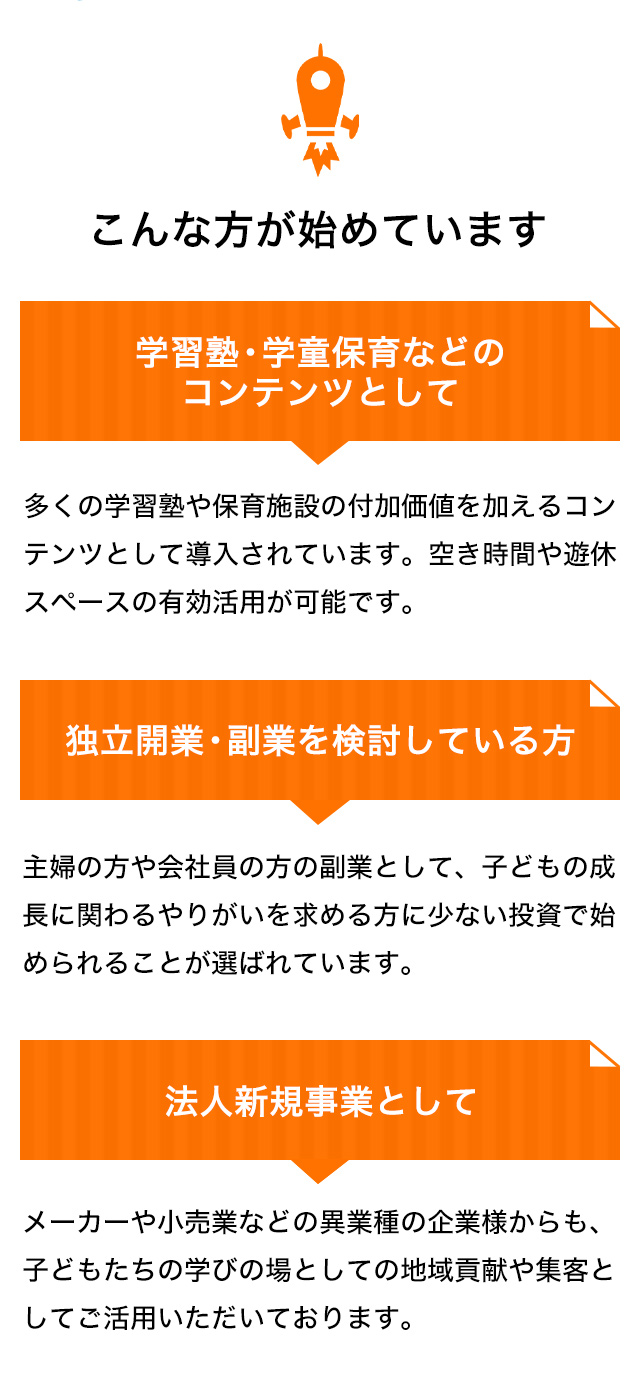 こんな方が始めています