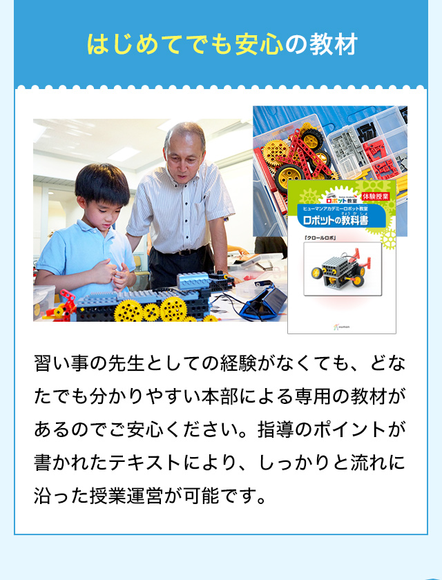 はじめてでも安心の教材
