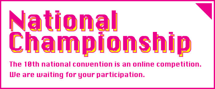 National Championship The 10th national convention is an online competition. We are waiting for your participation.