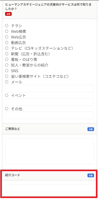 入力フォーム