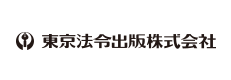 東京法令出版株式会社