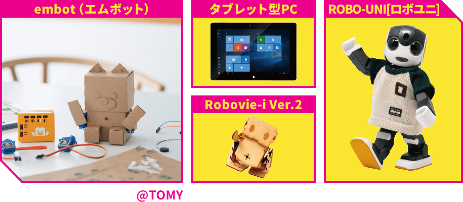 embot（エムボット）@TOMY、タブレット型PC、Robovie-i Ver.2、ROBO-UNI[ロボユニ]