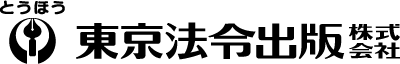 東京法令