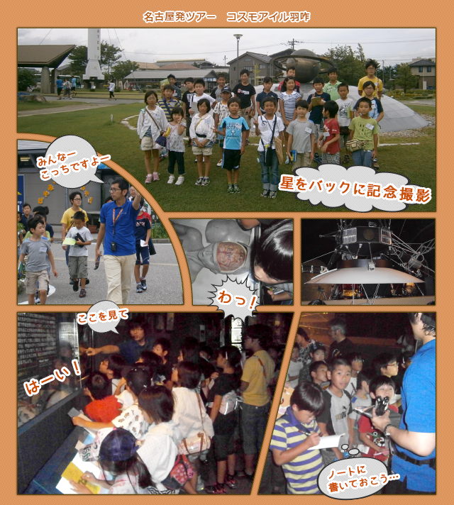 名古屋発ツアー　コスモアイル羽咋