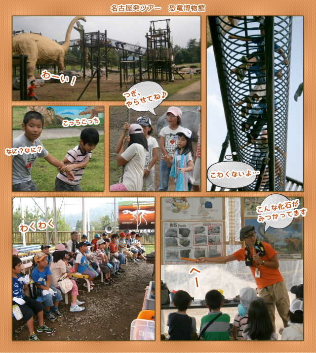 名古屋発ツアー　恐竜博物館