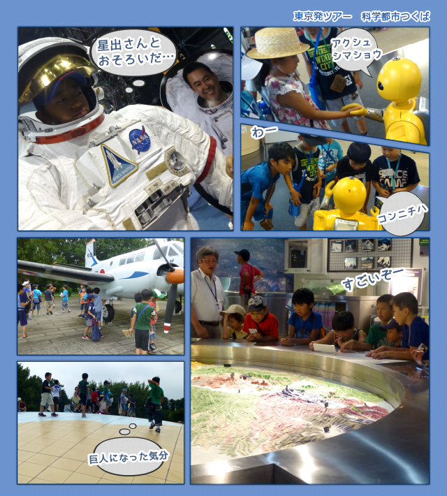 東京発、茨城行き